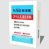 压浆料