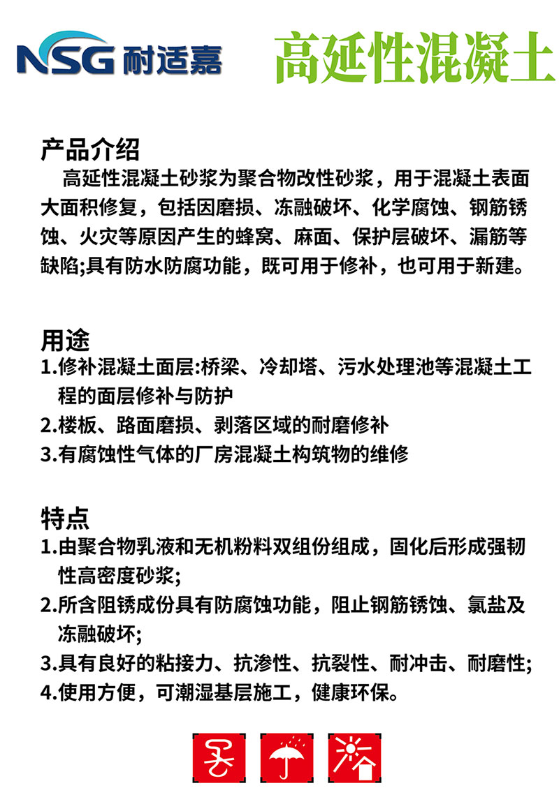 高延性混凝土产品说明d