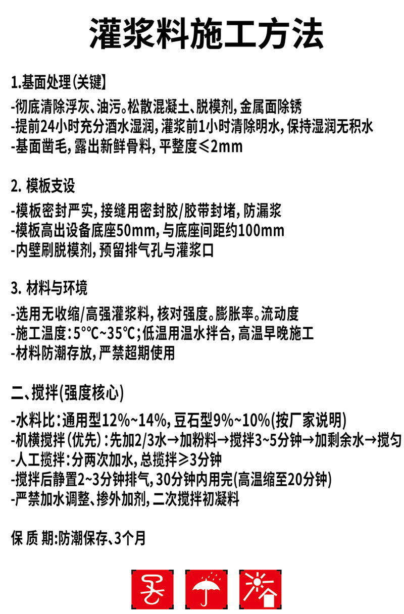 灌浆料产品说明d