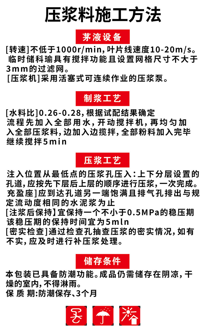 压浆料产品说明d